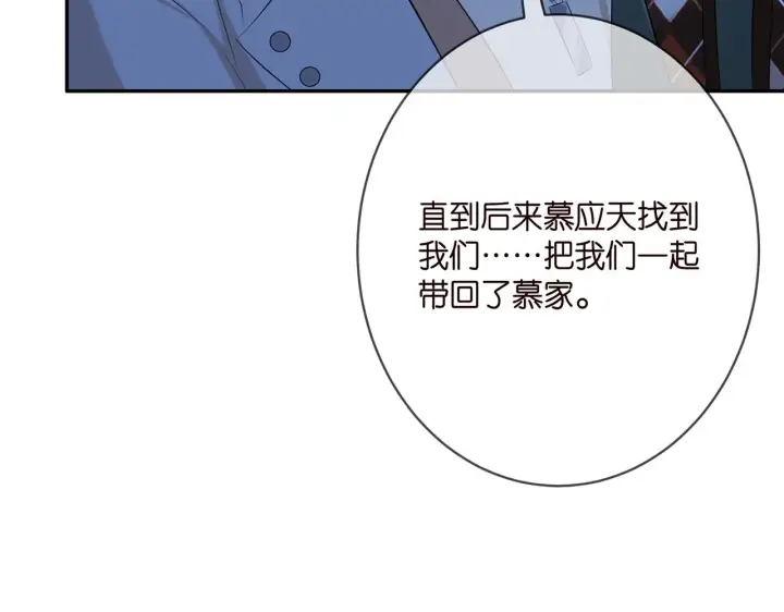 《名门挚爱》第377 慕子川的身世图56