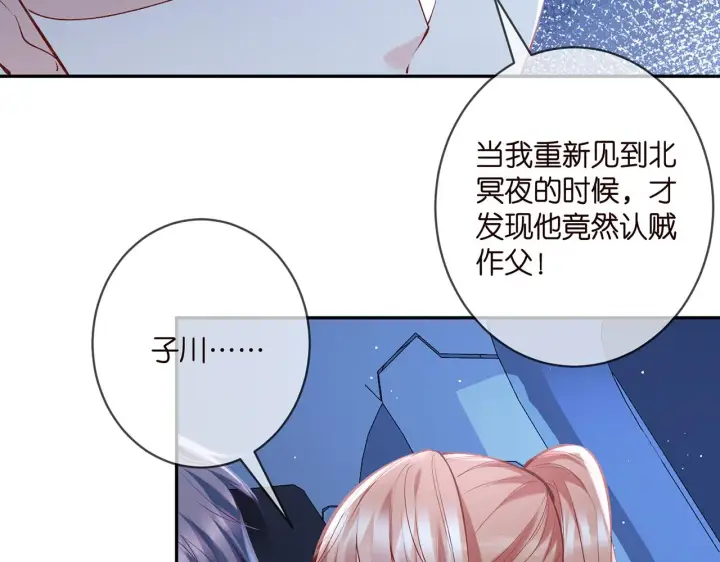 《名门挚爱》第377 慕子川的身世图59
