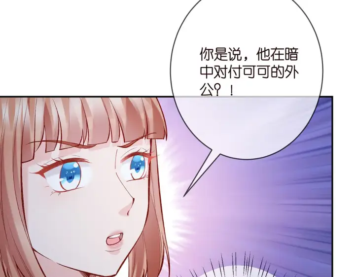 《名门挚爱》第377 慕子川的身世图64