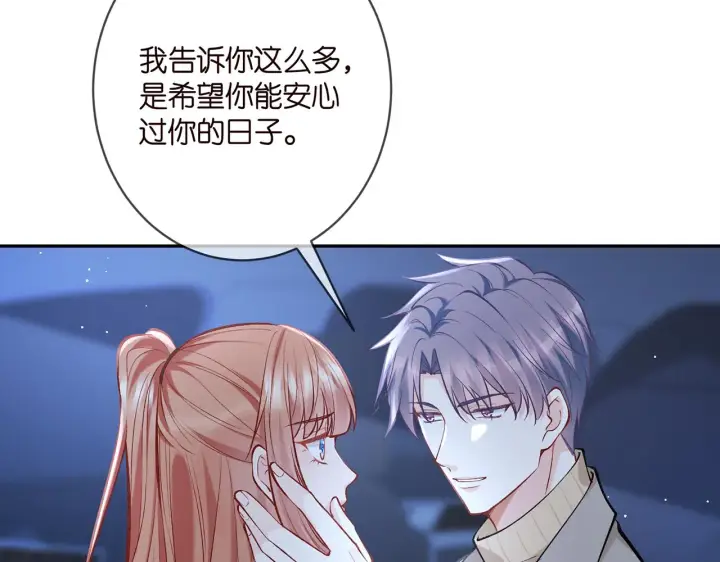 《名门挚爱》第377 慕子川的身世图66