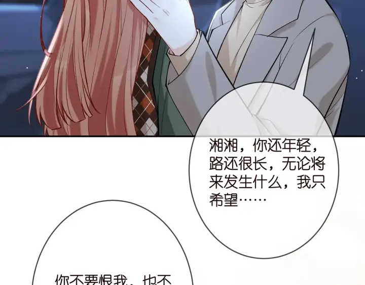 《名门挚爱》第377 慕子川的身世图67
