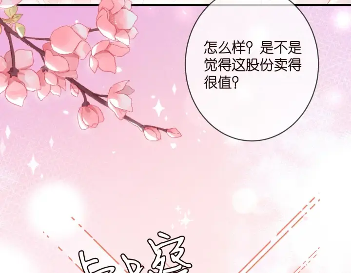《名门挚爱》第377 慕子川的身世图97