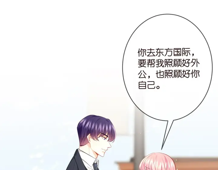 《名门挚爱》第378 风雨欲来图4