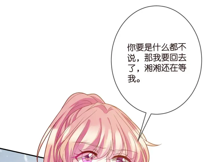 《名门挚爱》第379 20亿，买她的命图30