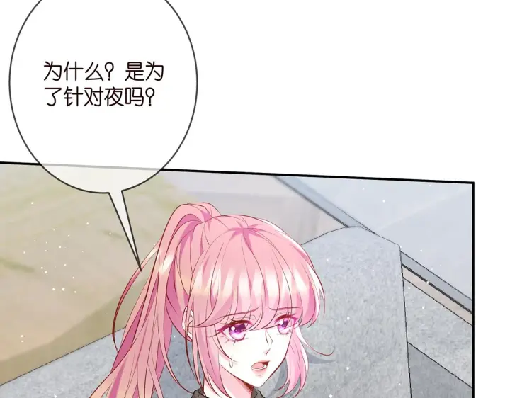 《名门挚爱》第379 20亿，买她的命图72