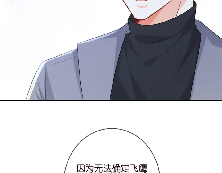 《名门挚爱》第379 20亿，买她的命图76