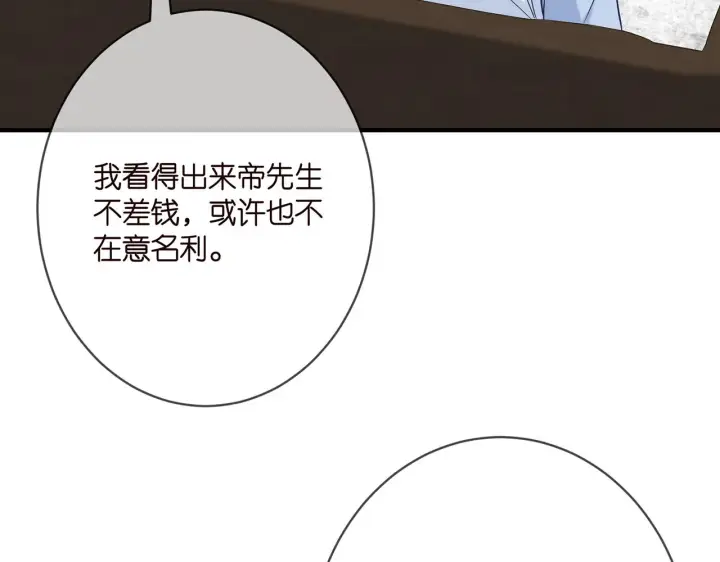 《名门挚爱》第381 两难的北冥夜图36
