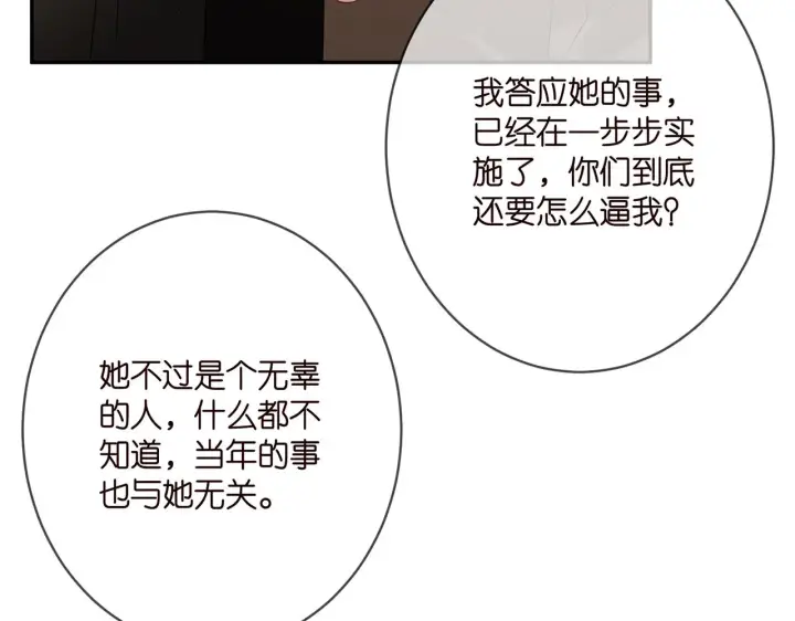 《名门挚爱》第381 两难的北冥夜图79
