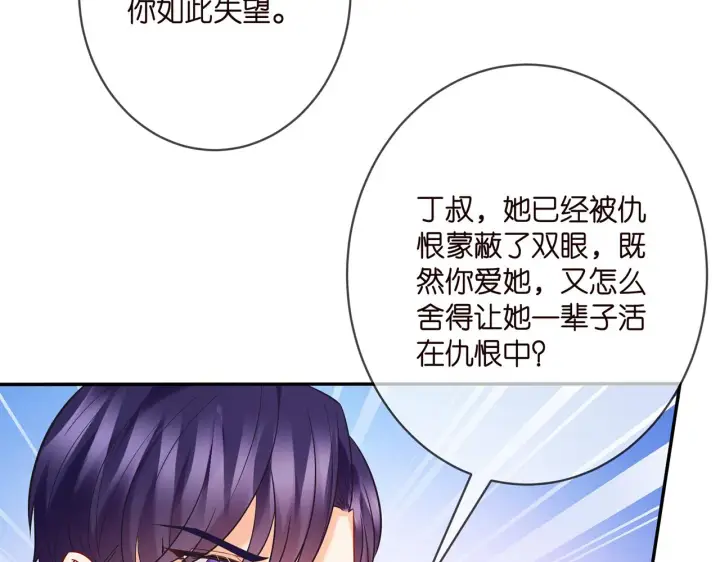 《名门挚爱》第381 两难的北冥夜图88