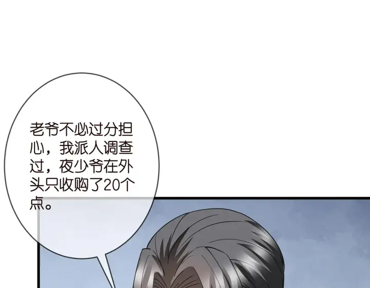 《名门挚爱》第382 连城的身世图31
