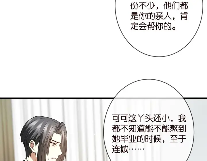 《名门挚爱》第382 连城的身世图33