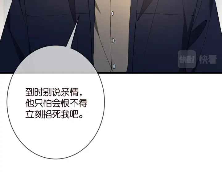 《名门挚爱》第382 连城的身世图37