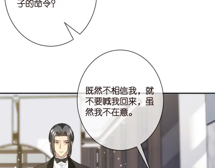 《名门挚爱》第382 连城的身世图62