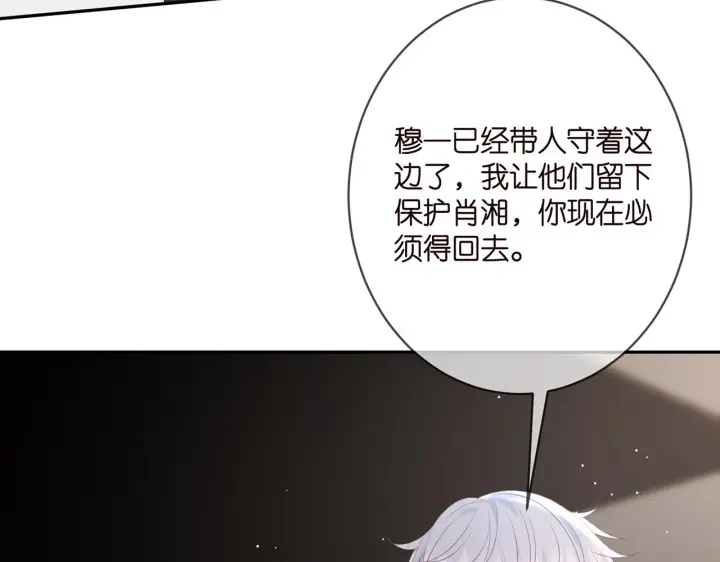 《名门挚爱》第383 暗杀图46