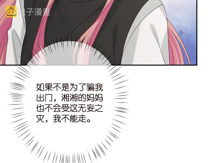 《名门挚爱》第383 暗杀图50
