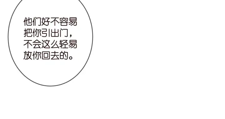 《名门挚爱》第383 暗杀图56