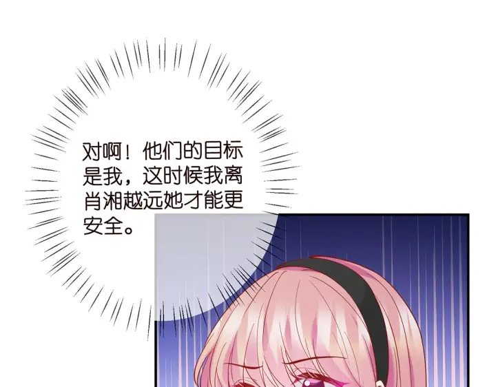 《名门挚爱》第383 暗杀图57