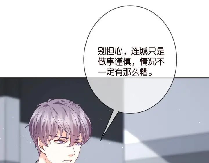 《名门挚爱》第383 暗杀图68