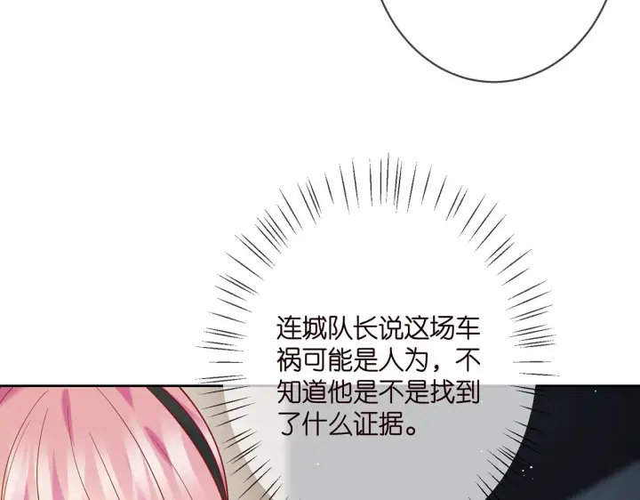 《名门挚爱》第383 暗杀图7