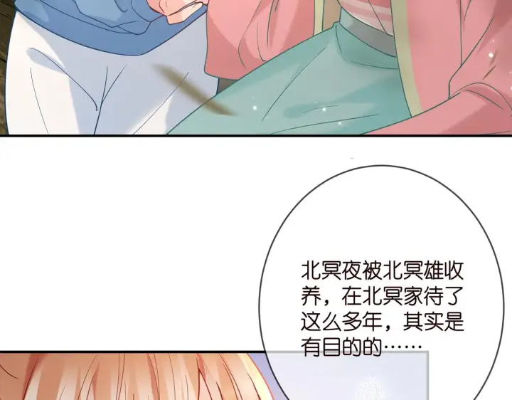 《名门挚爱》第384 残酷的真相图101
