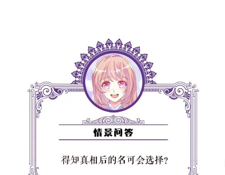 《名门挚爱》第384 残酷的真相图107
