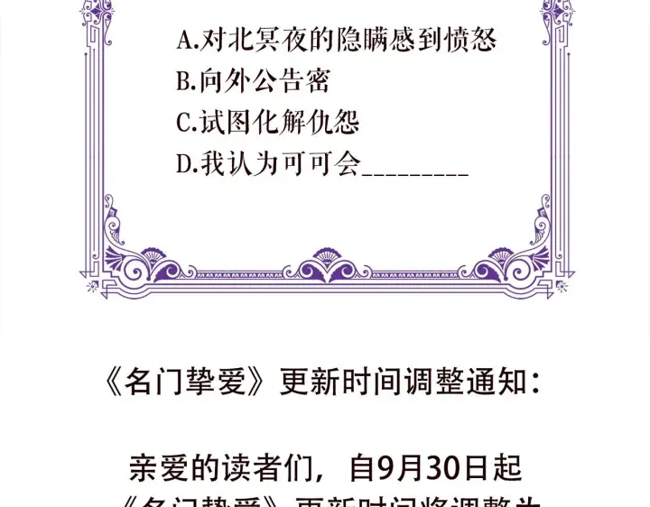 《名门挚爱》第384 残酷的真相图108