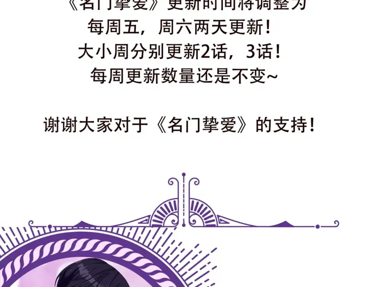 《名门挚爱》第384 残酷的真相图109