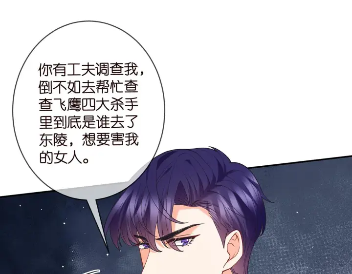 《名门挚爱》第384 残酷的真相图59
