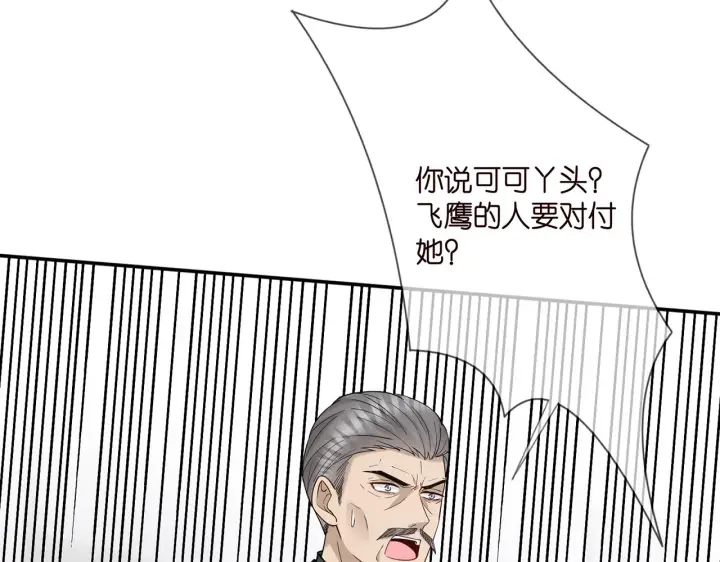 《名门挚爱》第384 残酷的真相图61