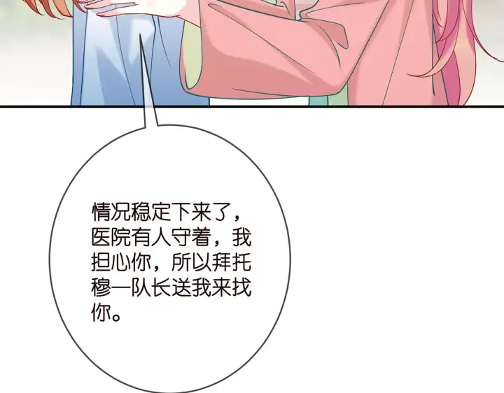 《名门挚爱》第384 残酷的真相图75