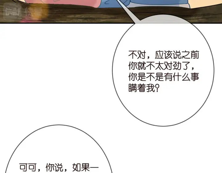 《名门挚爱》第384 残酷的真相图92
