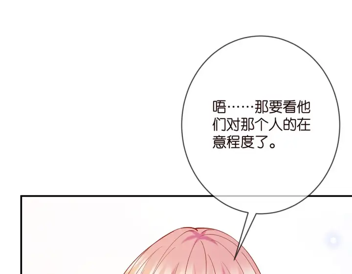 《名门挚爱》第384 残酷的真相图96