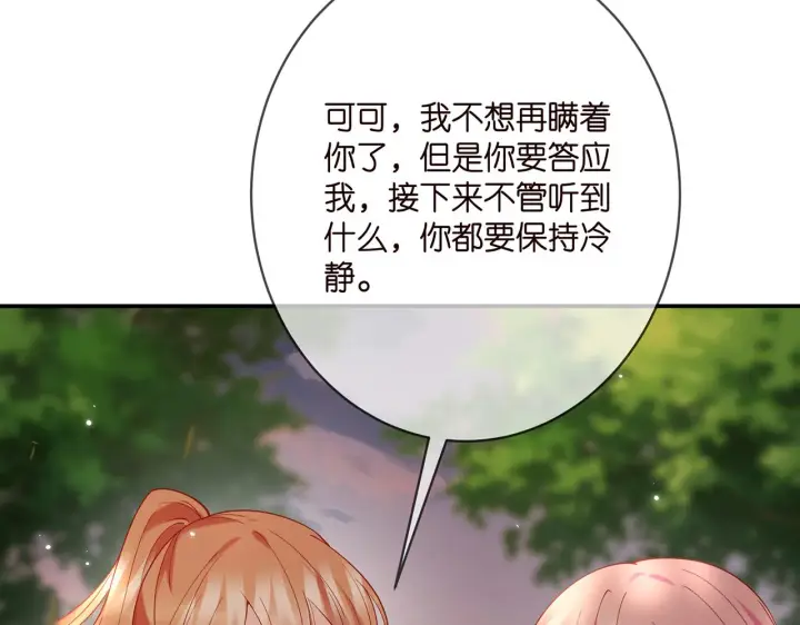 《名门挚爱》第384 残酷的真相图99