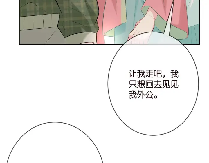《名门挚爱》第385 虚假的幸福图103