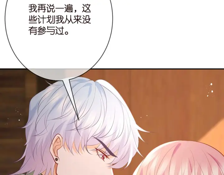 《名门挚爱》第385 虚假的幸福图104