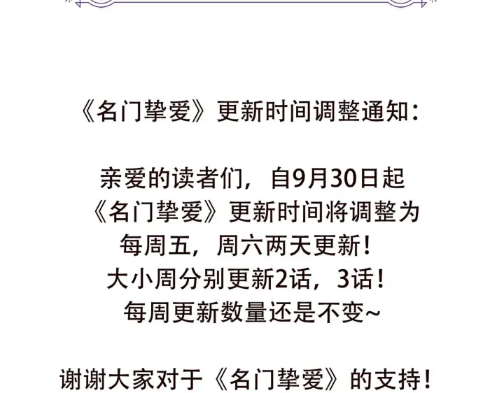 《名门挚爱》第385 虚假的幸福图118