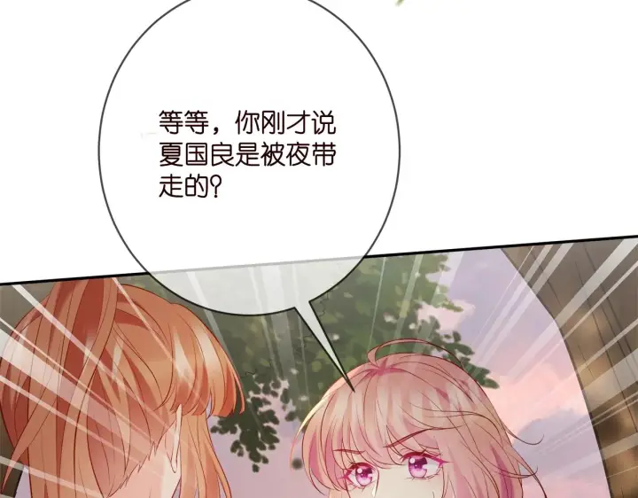 《名门挚爱》第385 虚假的幸福图12