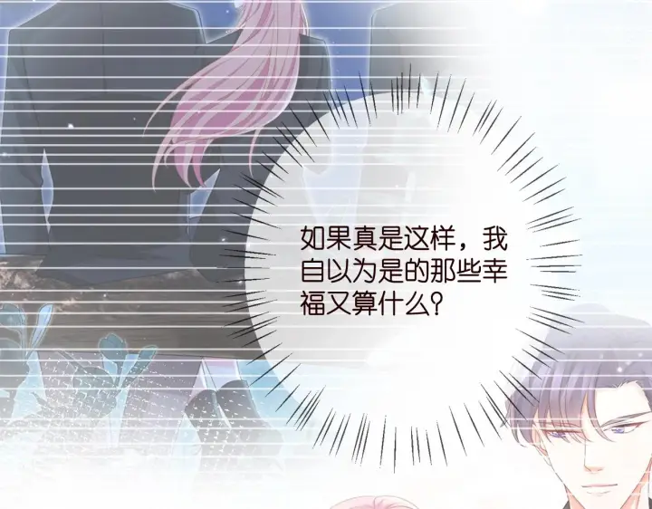 《名门挚爱》第385 虚假的幸福图23