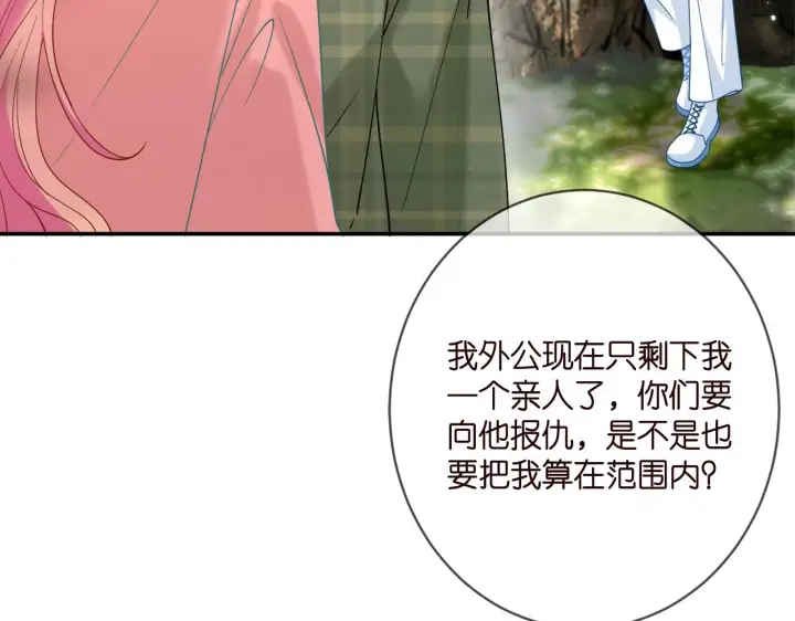 《名门挚爱》第385 虚假的幸福图47