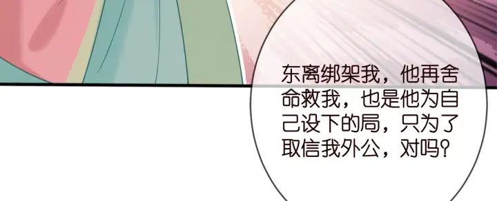 《名门挚爱》第385 虚假的幸福图54