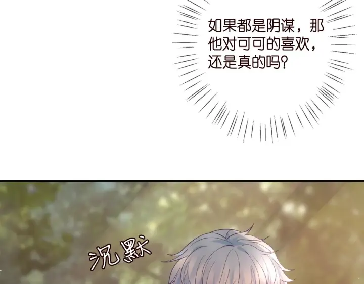 《名门挚爱》第385 虚假的幸福图57