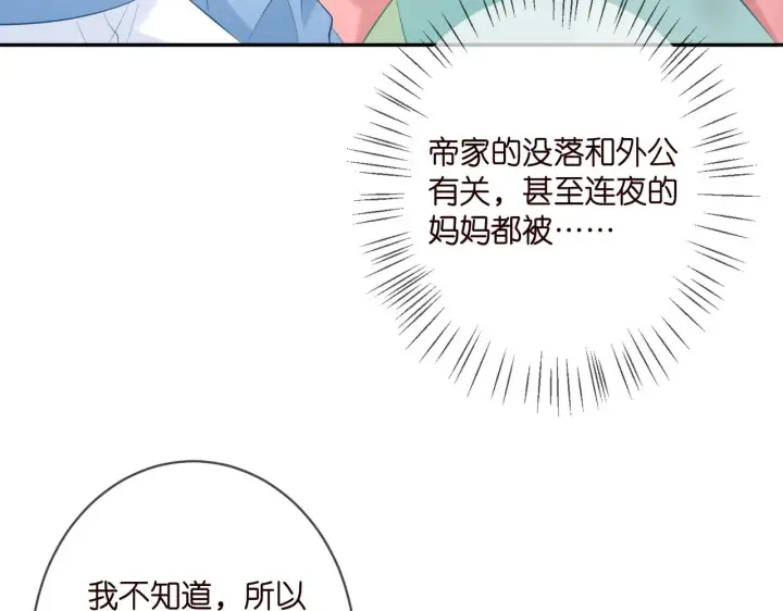《名门挚爱》第385 虚假的幸福图6