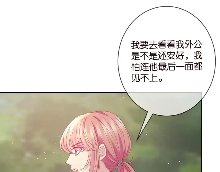 《名门挚爱》第385 虚假的幸福图64