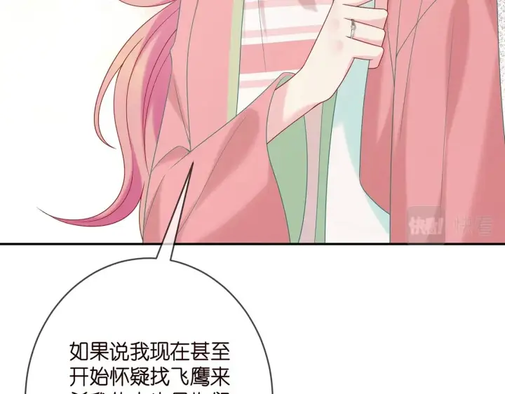 《名门挚爱》第385 虚假的幸福图86