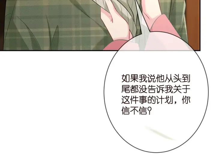 《名门挚爱》第385 虚假的幸福图97