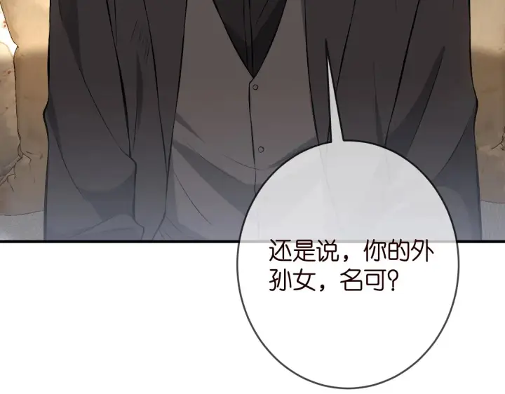 《名门挚爱》第386 复仇进行时图105