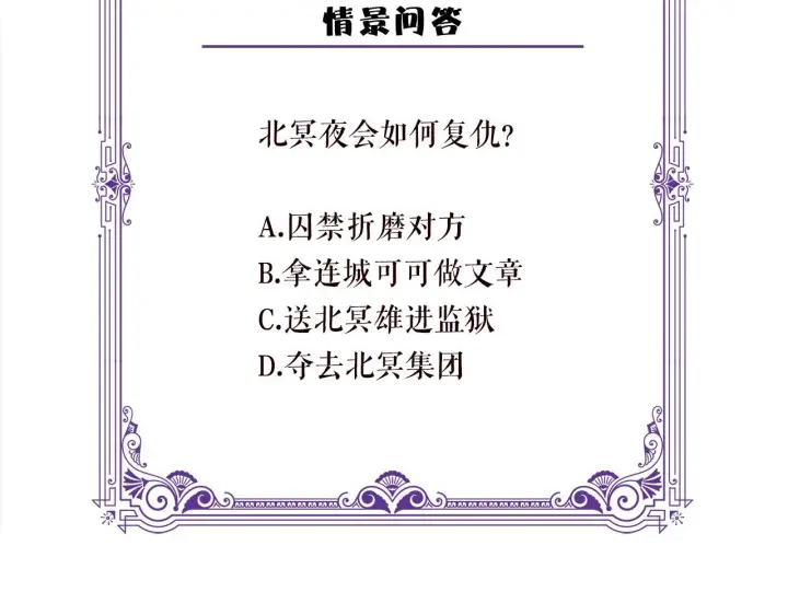 《名门挚爱》第386 复仇进行时图113