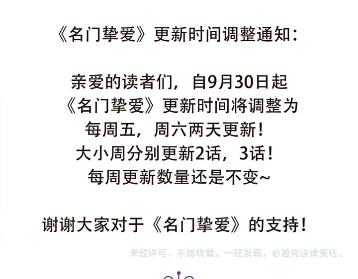 《名门挚爱》第386 复仇进行时图114