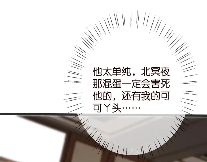 《名门挚爱》第386 复仇进行时图19