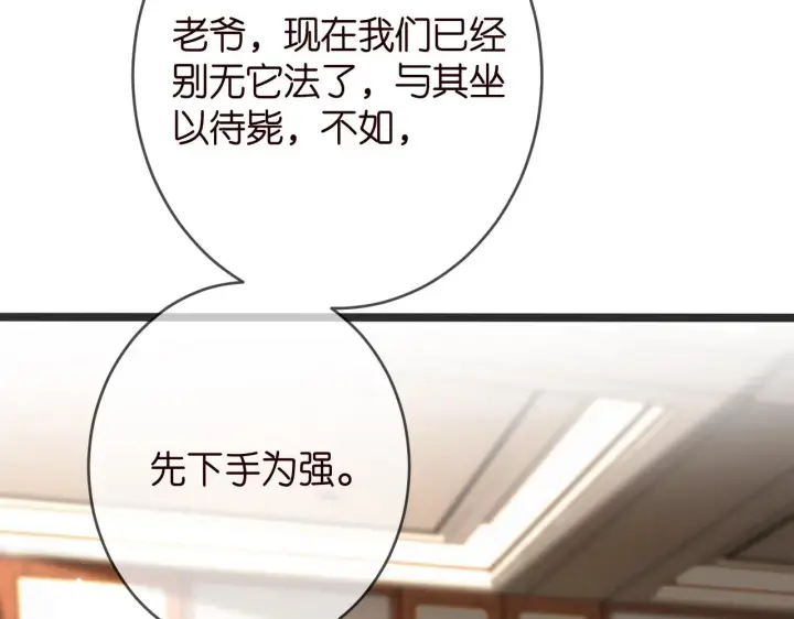 《名门挚爱》第386 复仇进行时图22
